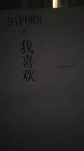 [原创]骚媳