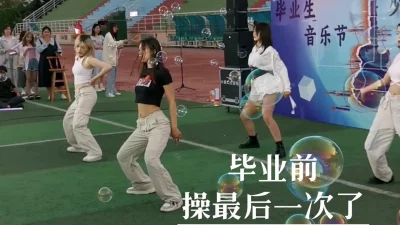 []女主毕业了，以后操不到了