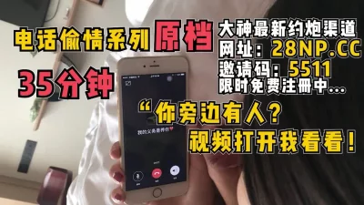 视频打开我看看！”偷情母狗被强制要求跟现男友打语音
