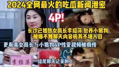 女局长的风流史